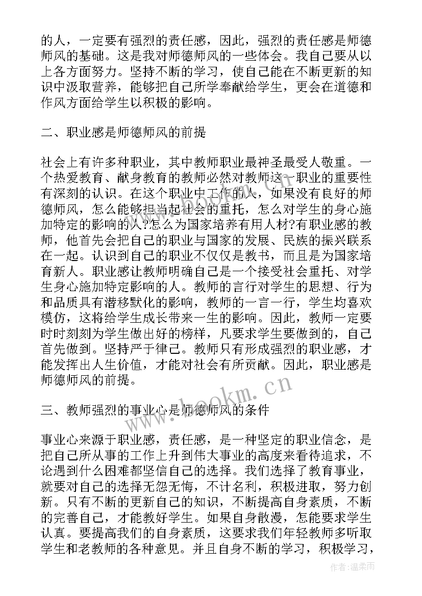 师德教育心得体会总结 师德教育心得体会(优质15篇)