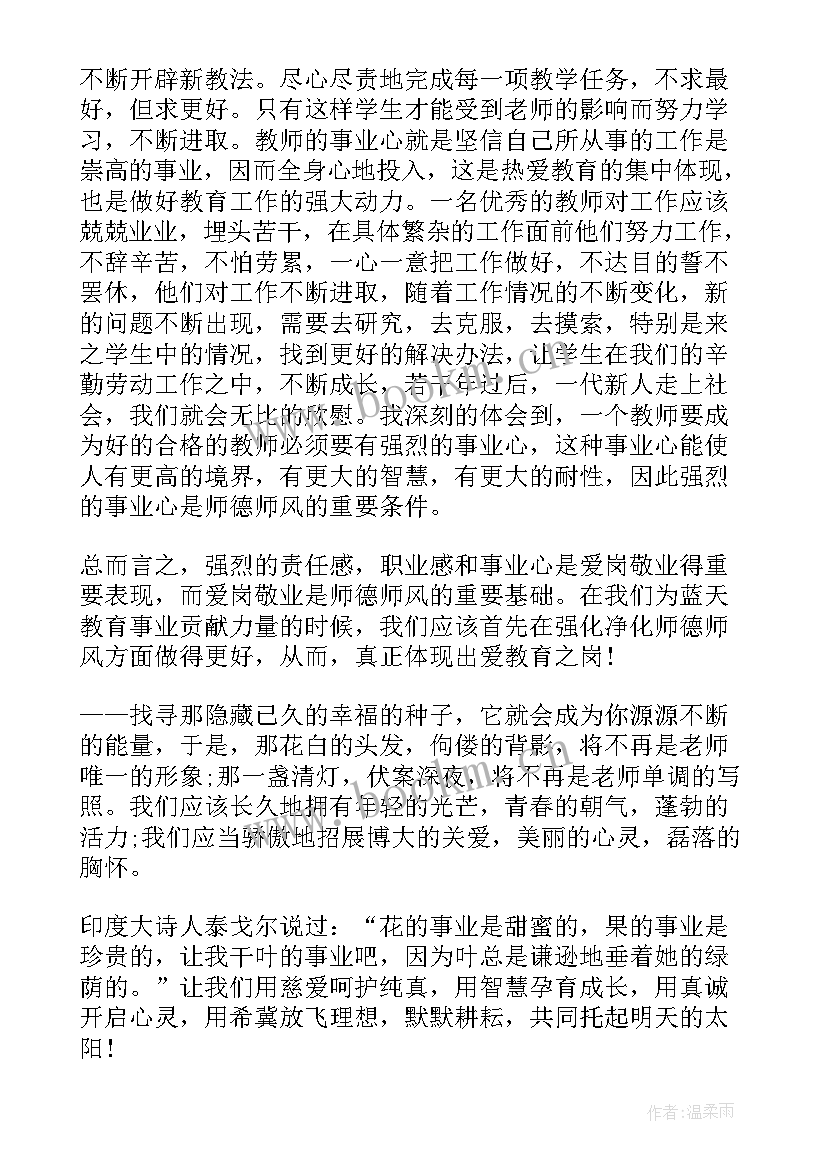 师德教育心得体会总结 师德教育心得体会(优质15篇)