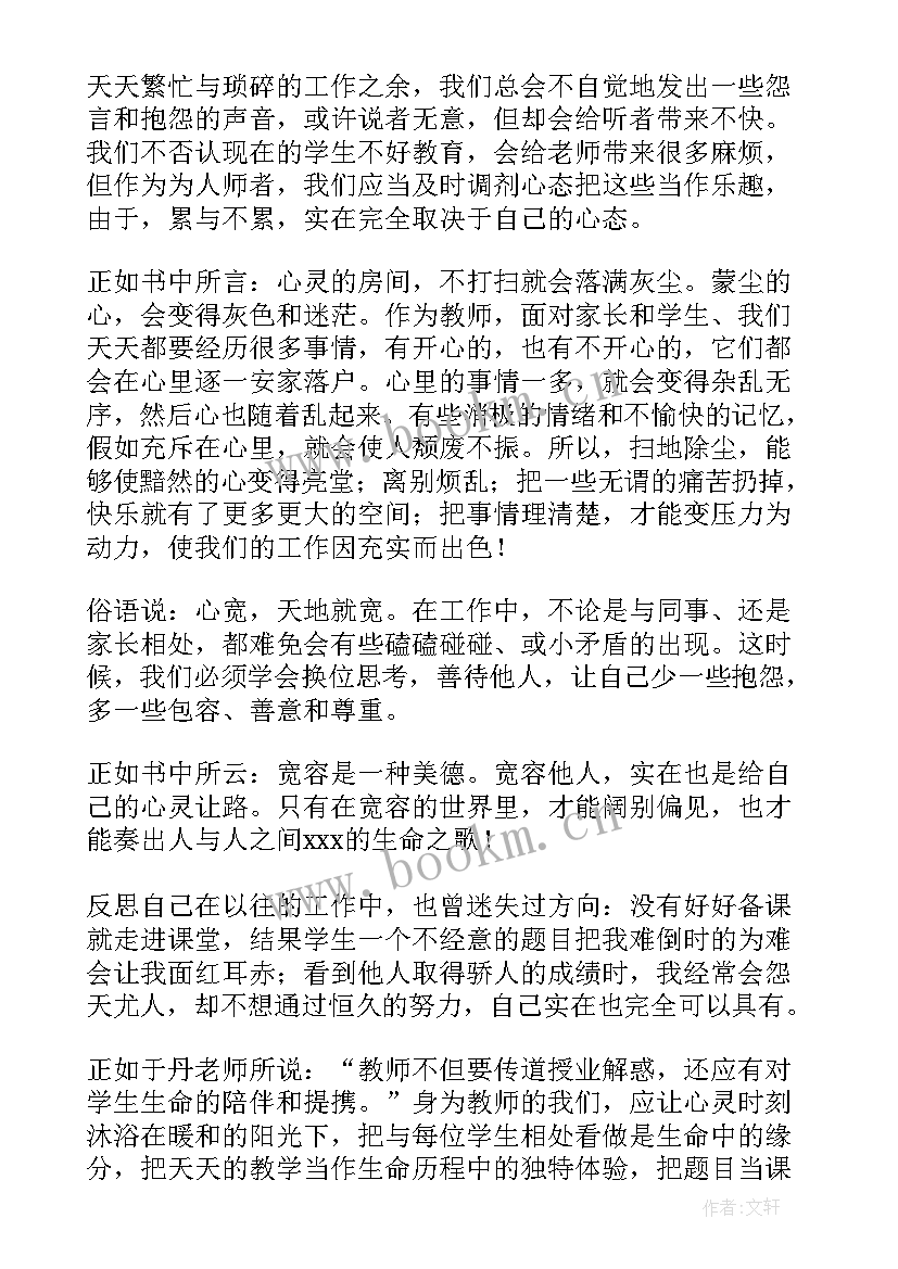 2023年做不抱怨的教师读书笔记 做不抱怨的教师读书心得体会(大全14篇)