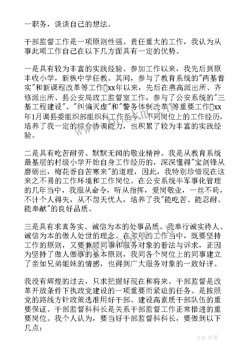 最新监督科长竞聘演讲稿(模板14篇)