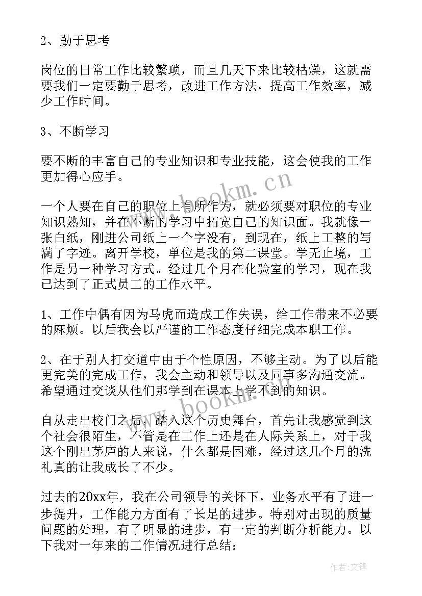 质检员工工作总结本年度工作业绩未来工作计划等(优秀11篇)