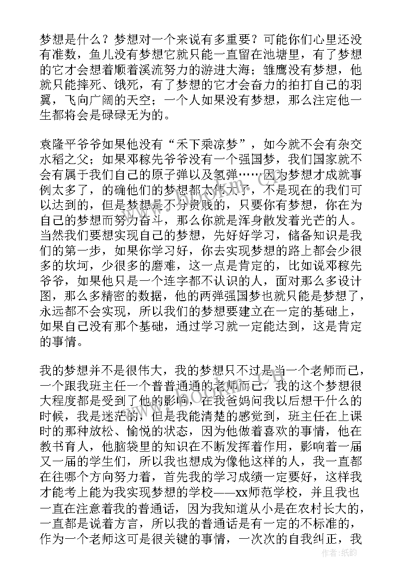 无悔青春为的演讲稿 青春无悔放飞梦想演讲稿(精选10篇)