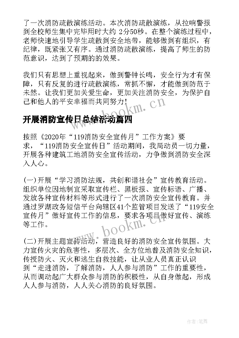 开展消防宣传日总结活动 开展消防宣传日活动总结(精选8篇)