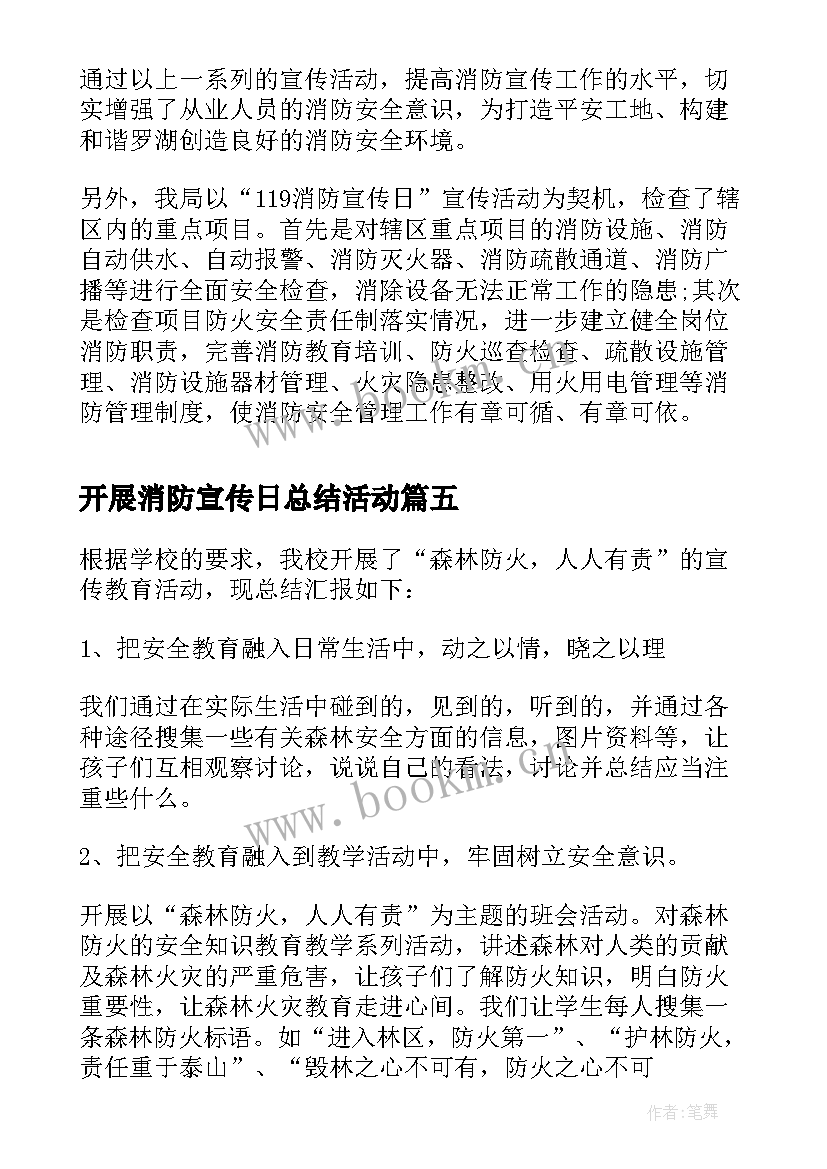 开展消防宣传日总结活动 开展消防宣传日活动总结(精选8篇)