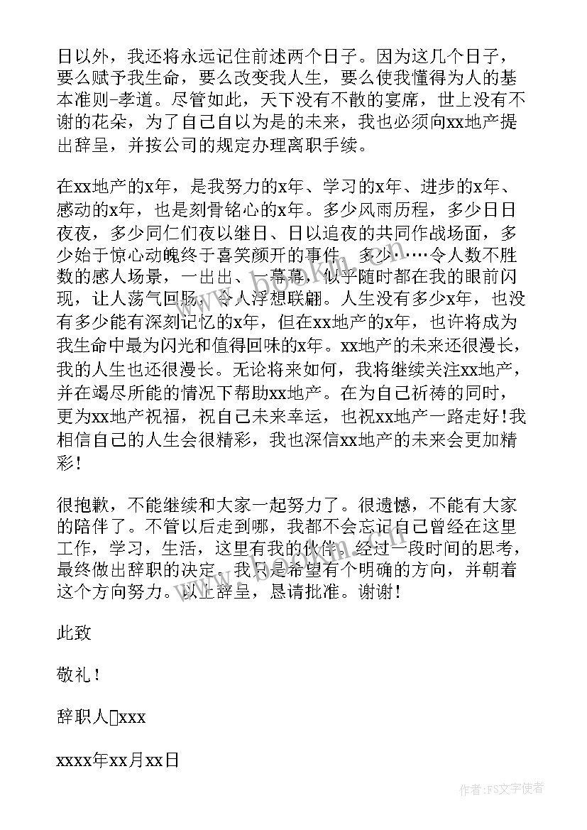 2023年房地产销售员的工作内容 房地产销售员工辞职信(优秀8篇)