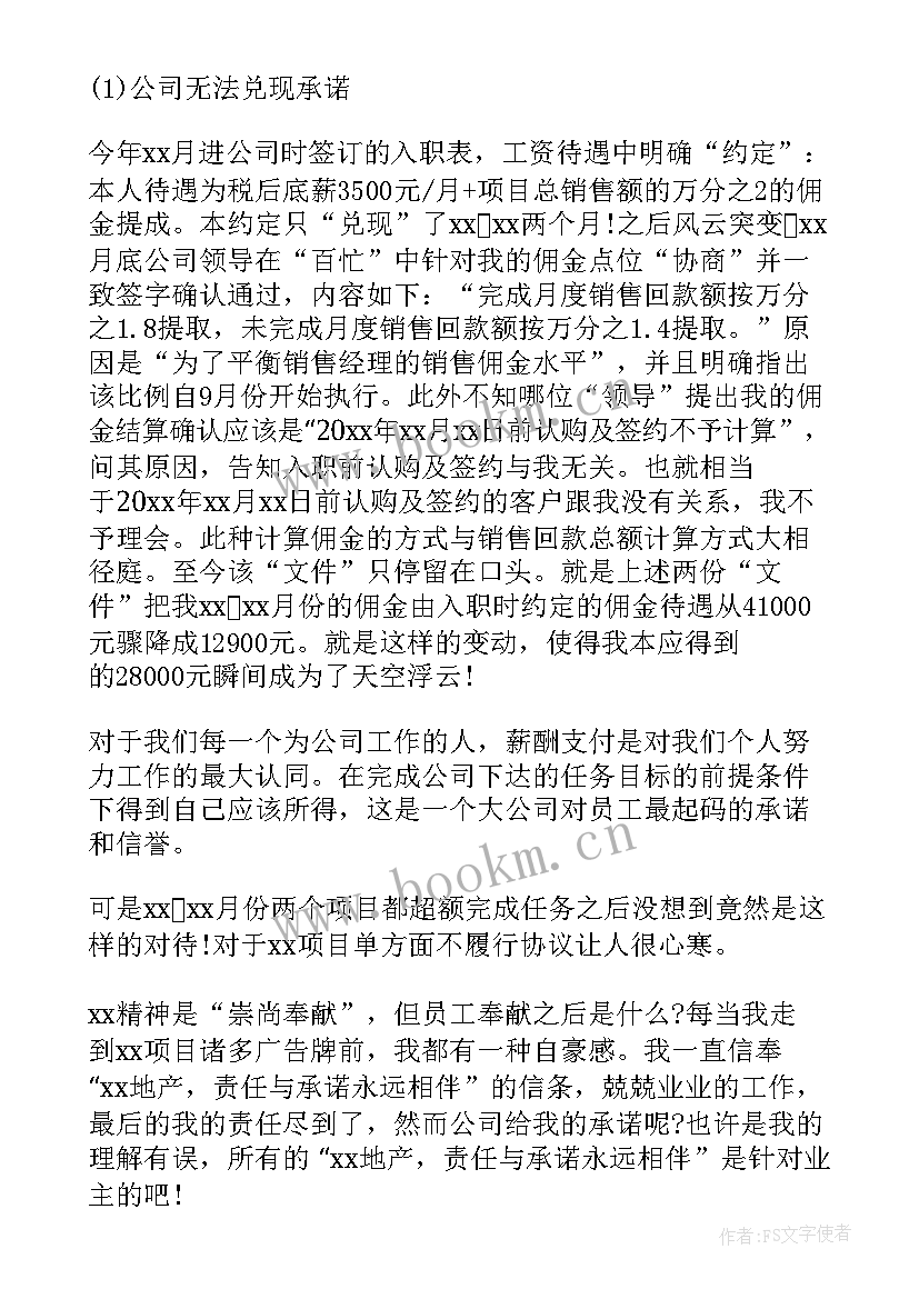 2023年房地产销售员的工作内容 房地产销售员工辞职信(优秀8篇)