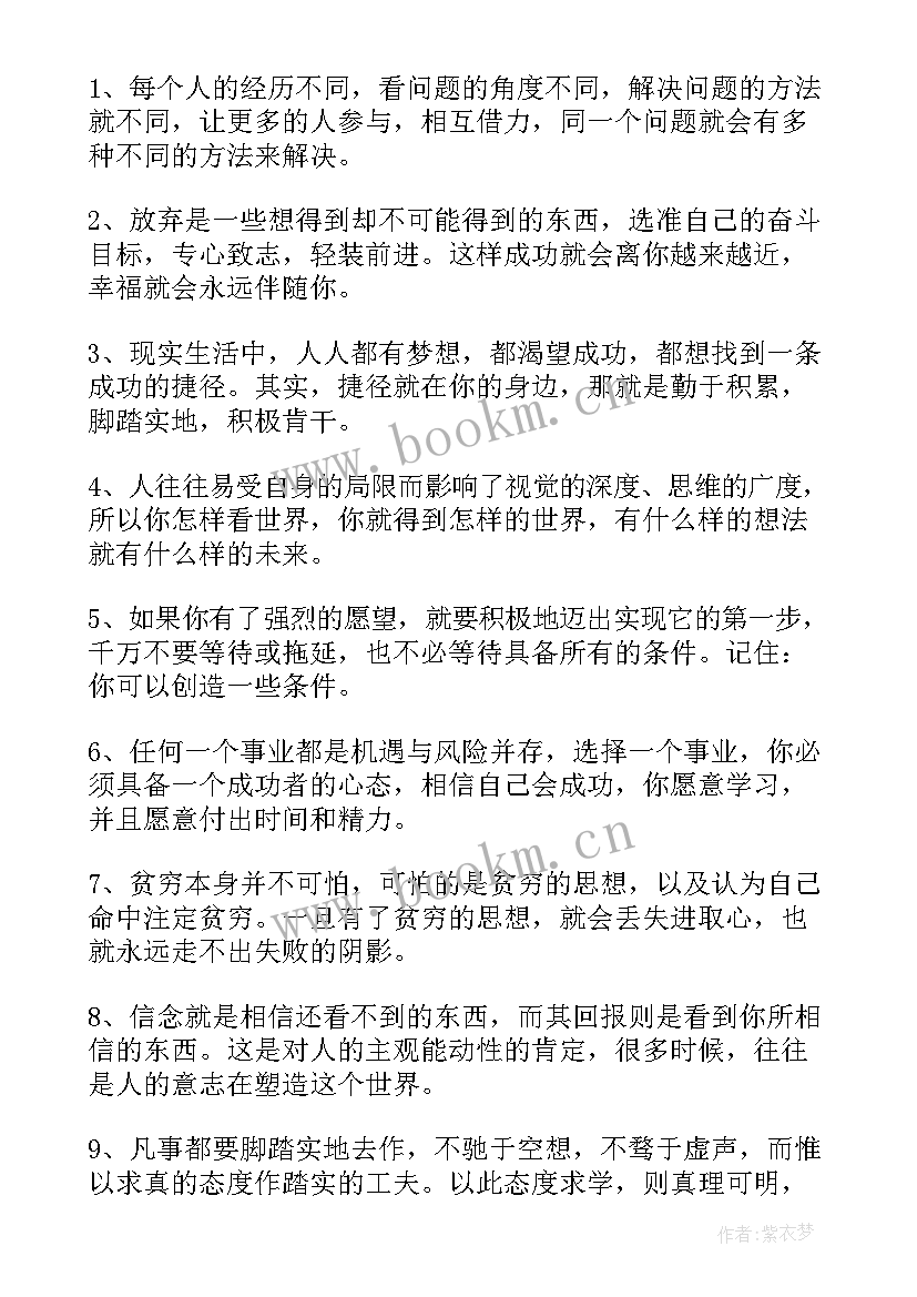 励志文章段落摘抄(模板8篇)