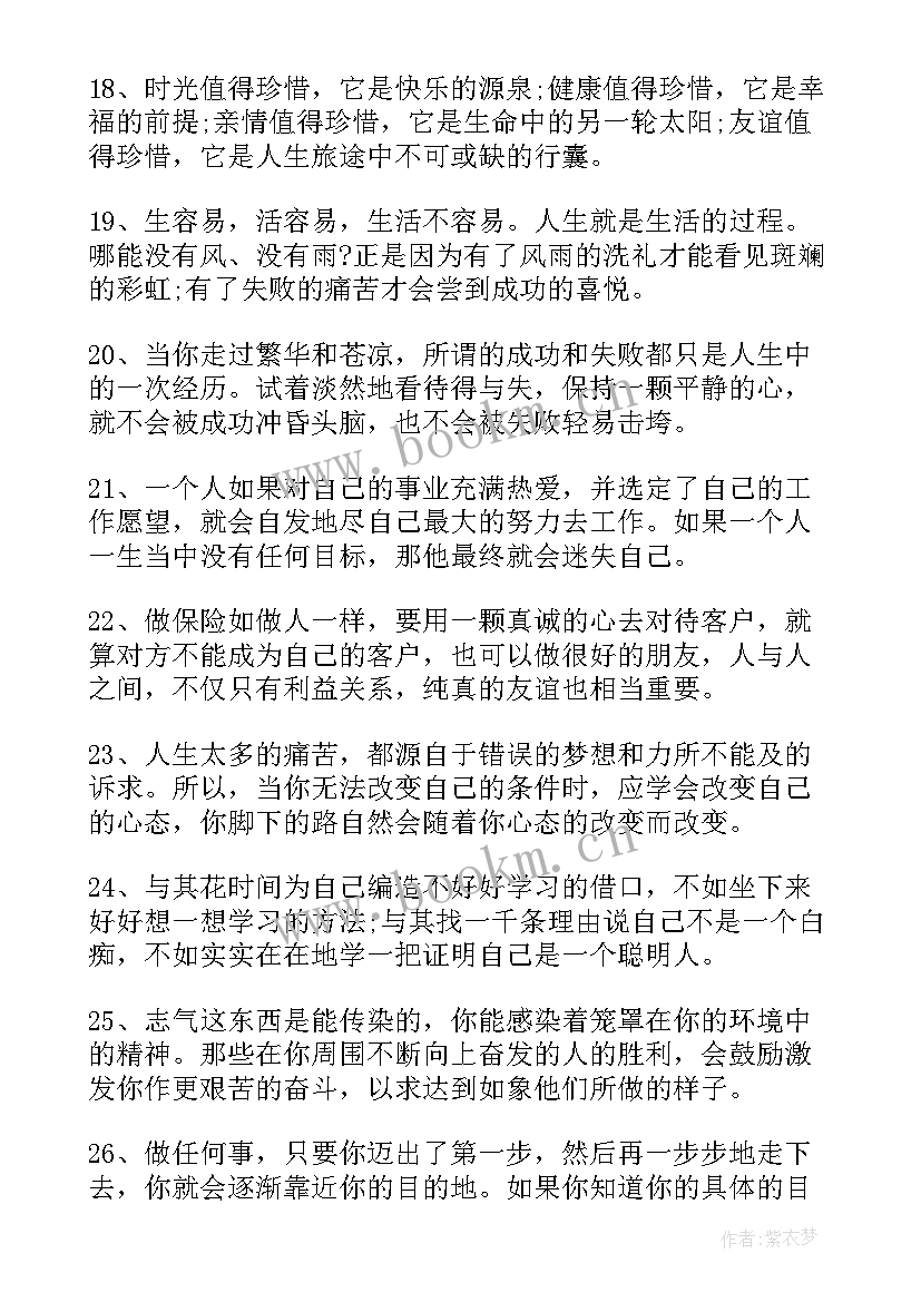 励志文章段落摘抄(模板8篇)