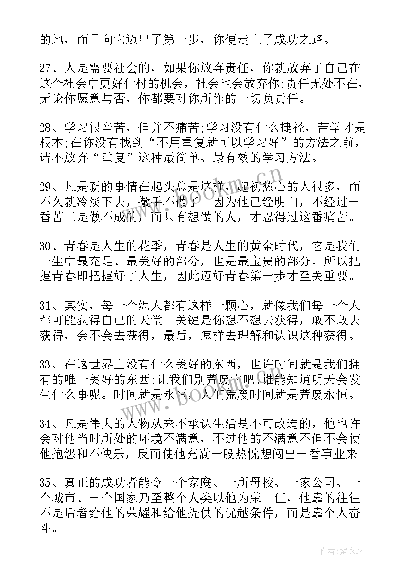 励志文章段落摘抄(模板8篇)