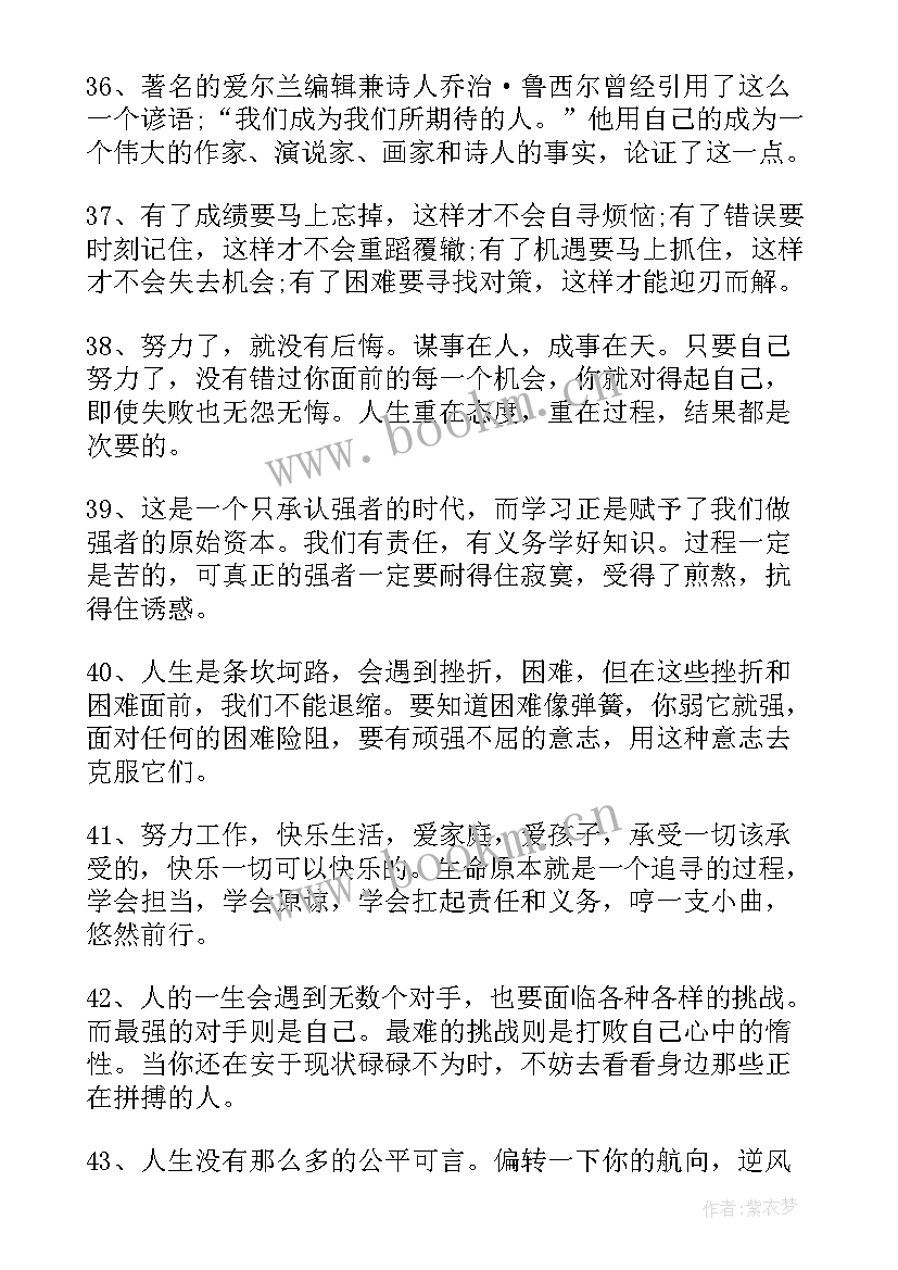 励志文章段落摘抄(模板8篇)