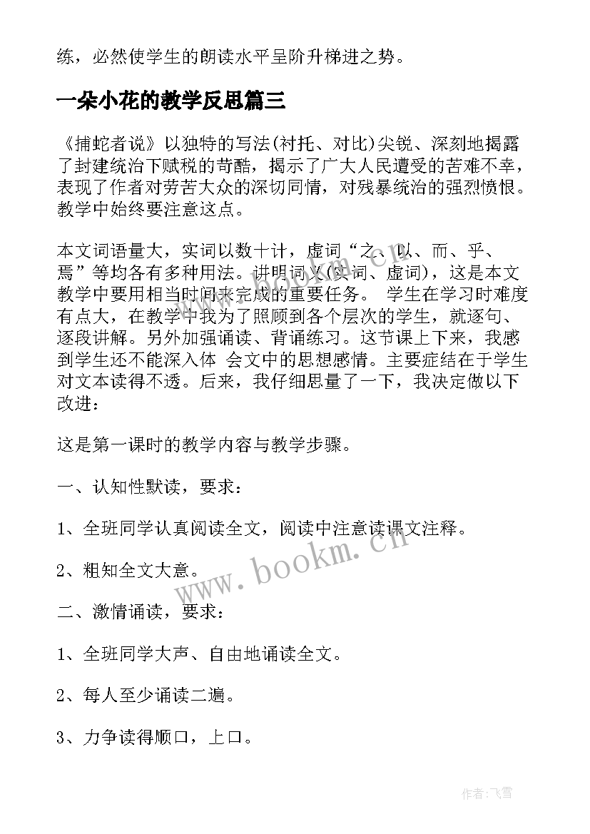 一朵小花的教学反思 第一朵杏花的教学反思(通用8篇)