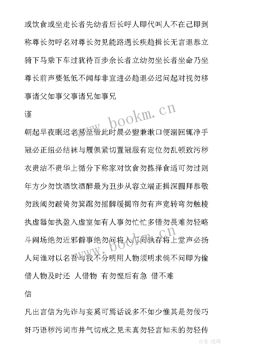 汉字抄报内容 六年级弟子规手抄报弟子规手抄报内容(优质8篇)