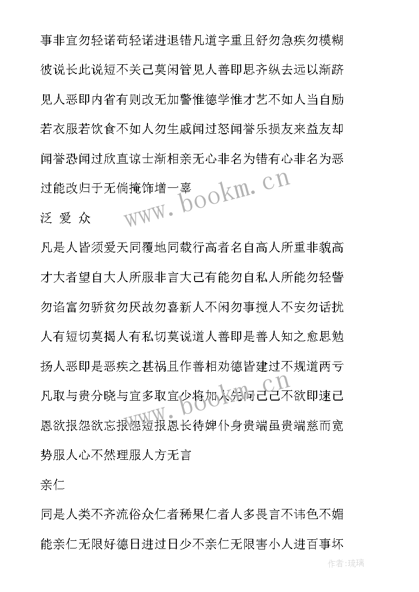 汉字抄报内容 六年级弟子规手抄报弟子规手抄报内容(优质8篇)