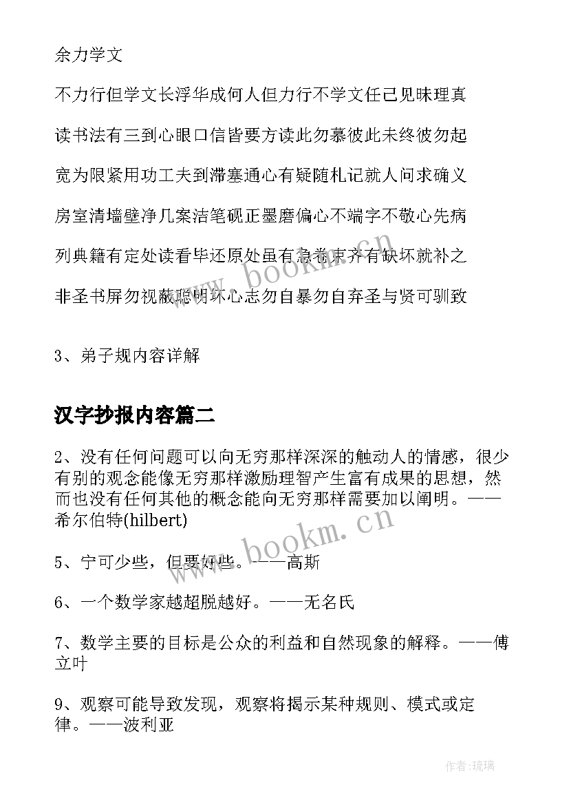 汉字抄报内容 六年级弟子规手抄报弟子规手抄报内容(优质8篇)