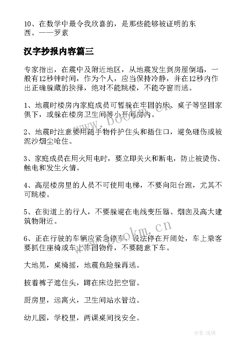 汉字抄报内容 六年级弟子规手抄报弟子规手抄报内容(优质8篇)