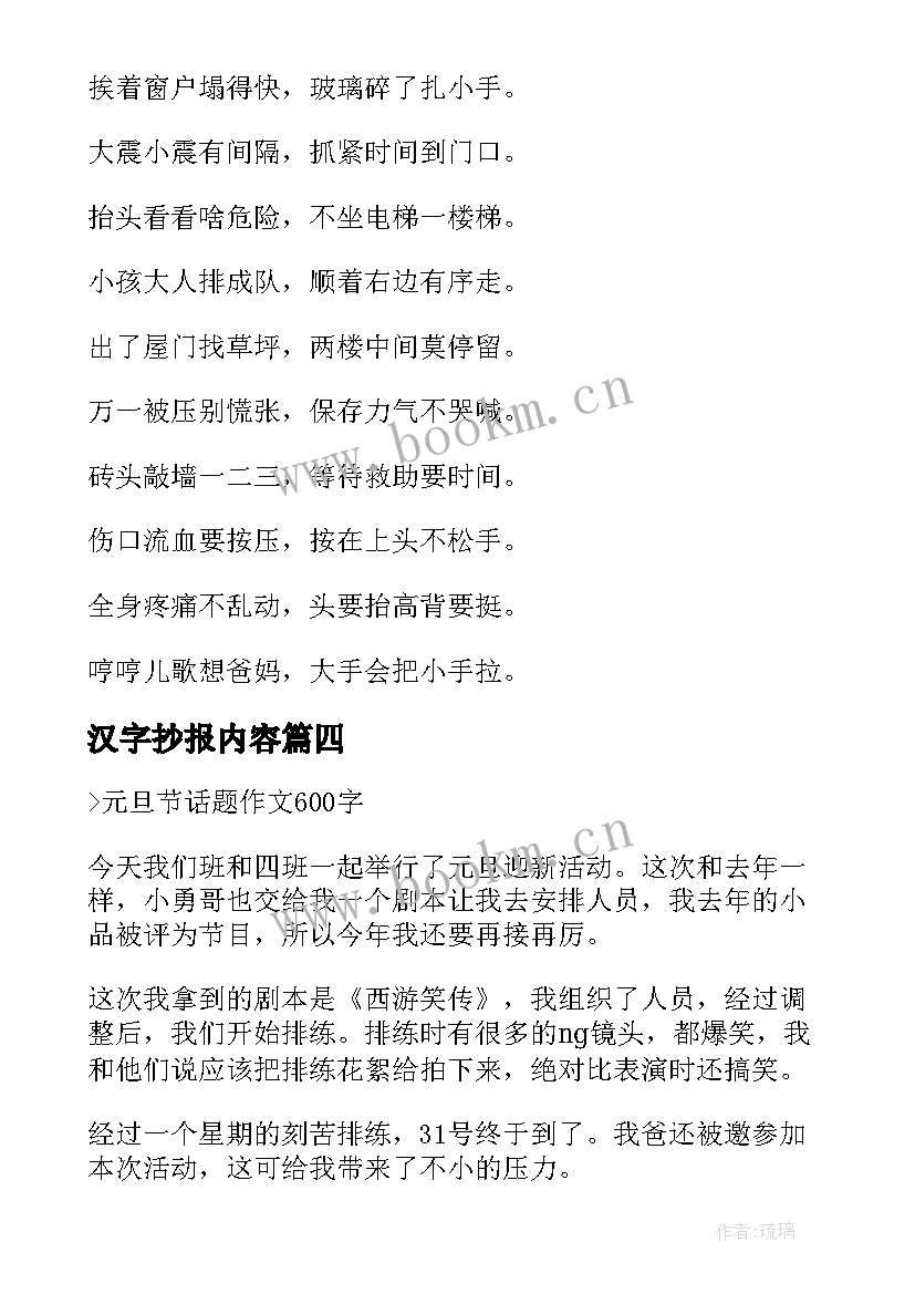 汉字抄报内容 六年级弟子规手抄报弟子规手抄报内容(优质8篇)