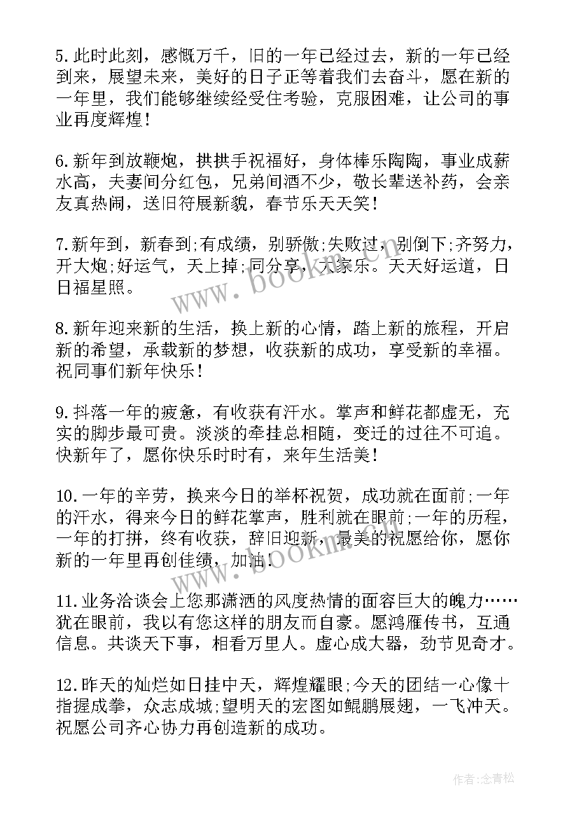 最新给企业的新春祝福语 企业新春祝福语(实用19篇)