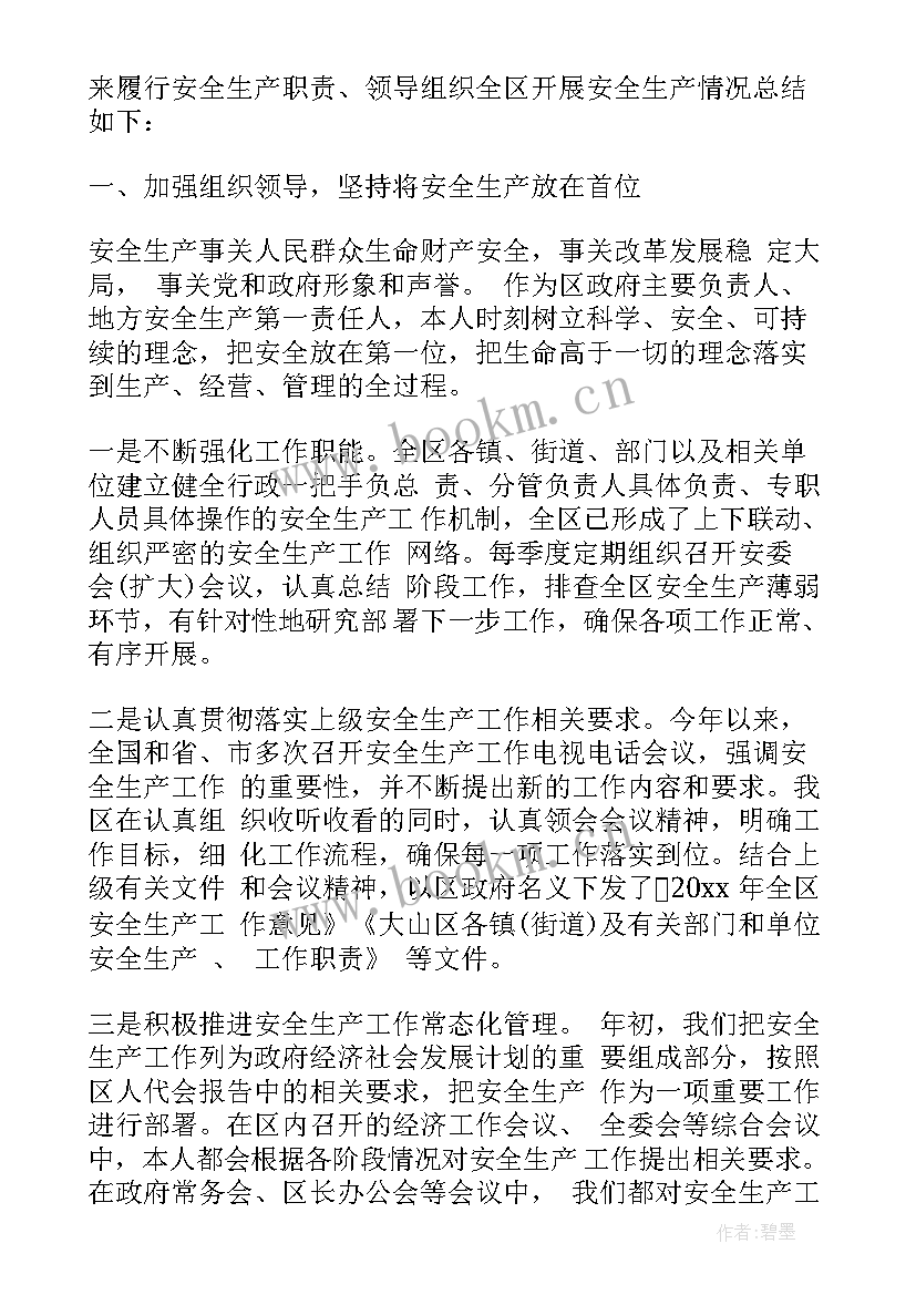 村安全工作述职 安全述职报告(优质9篇)