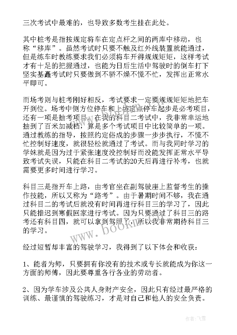 学车社会实践报告 学车的社会实践报告(模板8篇)