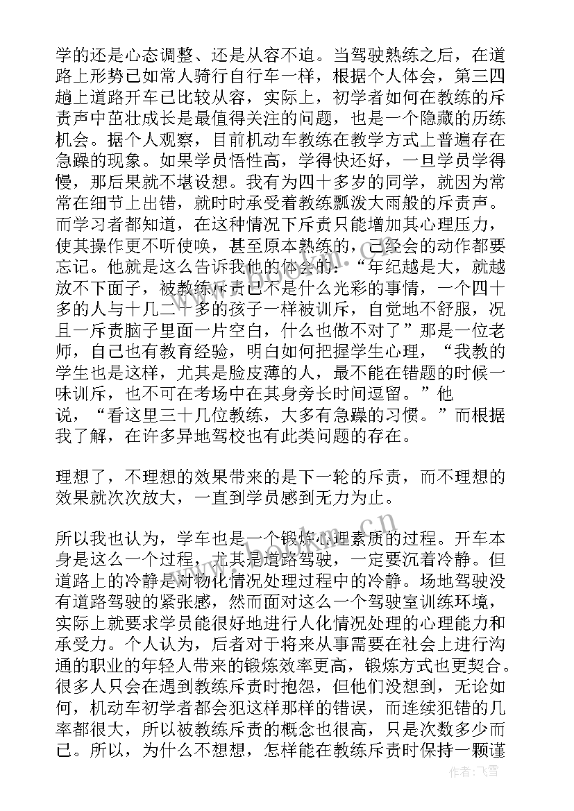 学车社会实践报告 学车的社会实践报告(模板8篇)