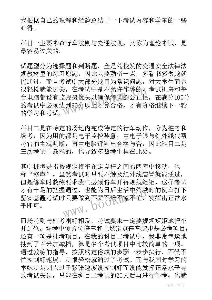 学车社会实践报告 学车的社会实践报告(模板8篇)