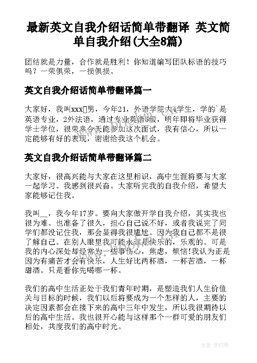 最新英文自我介绍话简单带翻译 英文简单自我介绍(大全8篇)