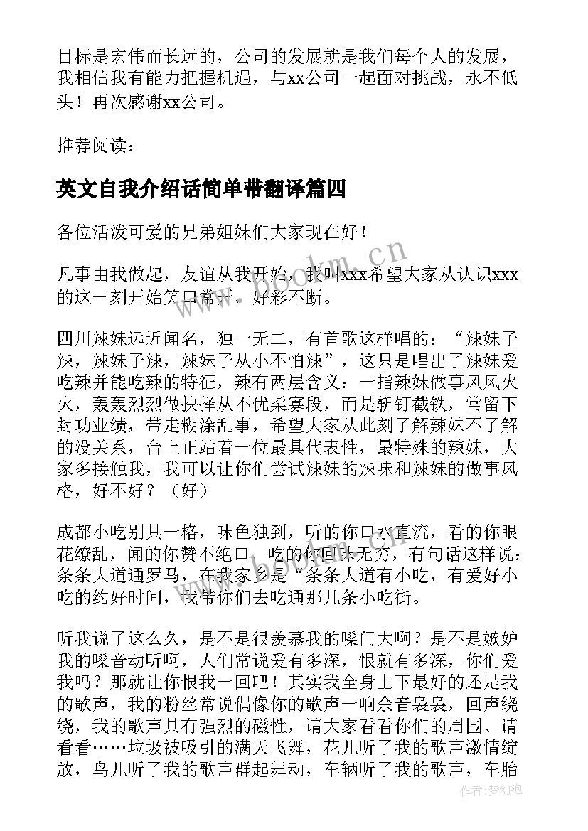 最新英文自我介绍话简单带翻译 英文简单自我介绍(大全8篇)