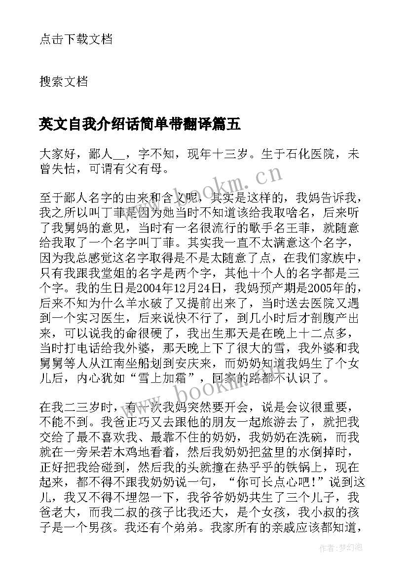 最新英文自我介绍话简单带翻译 英文简单自我介绍(大全8篇)