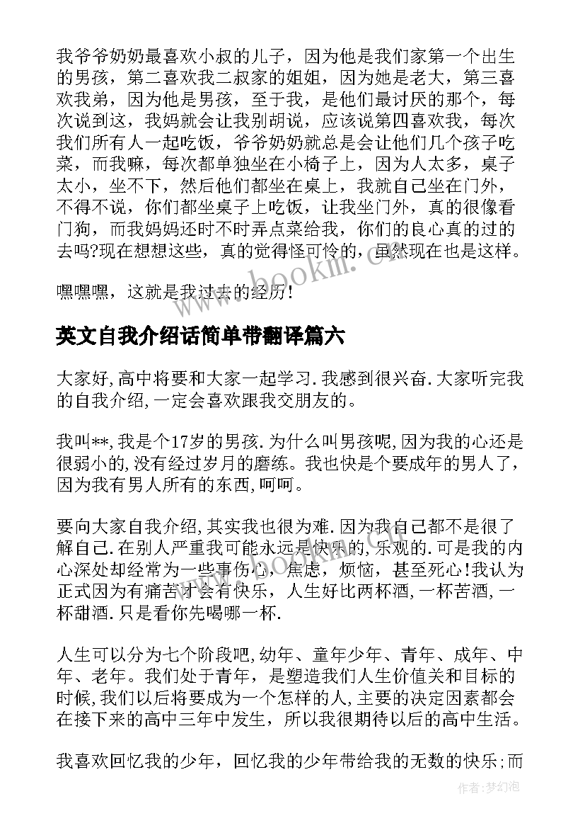 最新英文自我介绍话简单带翻译 英文简单自我介绍(大全8篇)