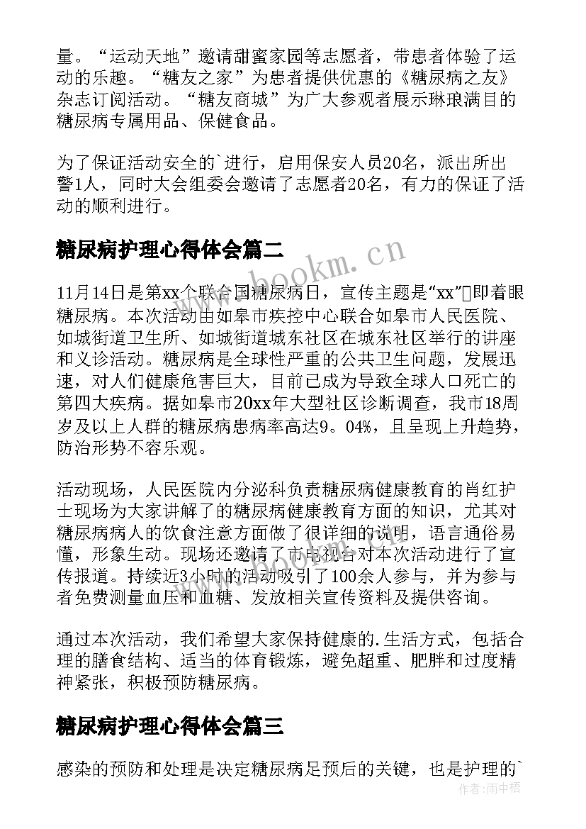 最新糖尿病护理心得体会(汇总15篇)