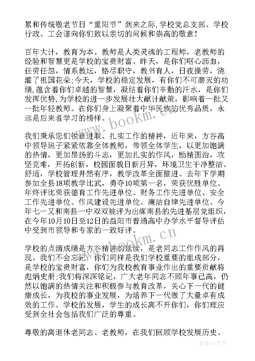 最新给离退休老同志慰问信 春节离退休老同志慰问信(通用8篇)