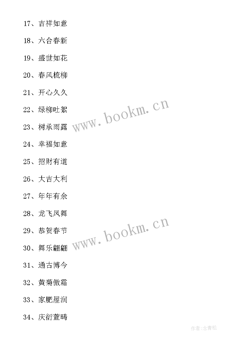 兔年春节的独特祝福语 兔年春节独特祝福语(模板8篇)