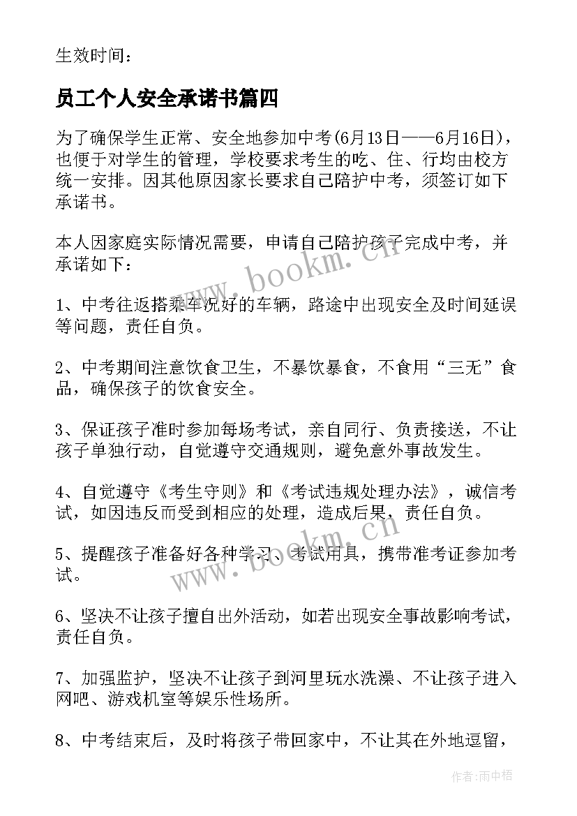 2023年员工个人安全承诺书 个人安全责任承诺书(大全14篇)