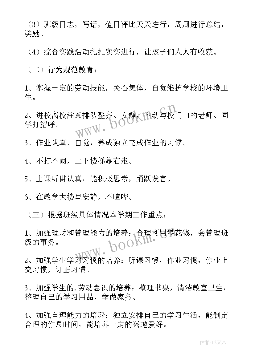 2023年小学一年级春季班主任工作计划 春季一年级班主任工作计划(优质8篇)