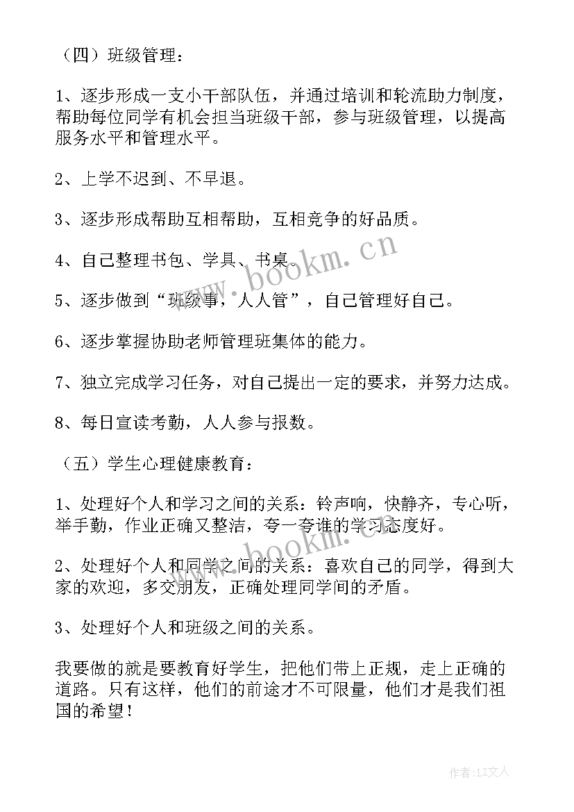 2023年小学一年级春季班主任工作计划 春季一年级班主任工作计划(优质8篇)