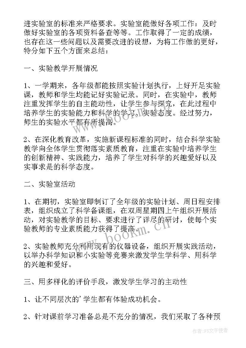 2023年科学实验四年级 四年级科学实验教学计划(汇总8篇)