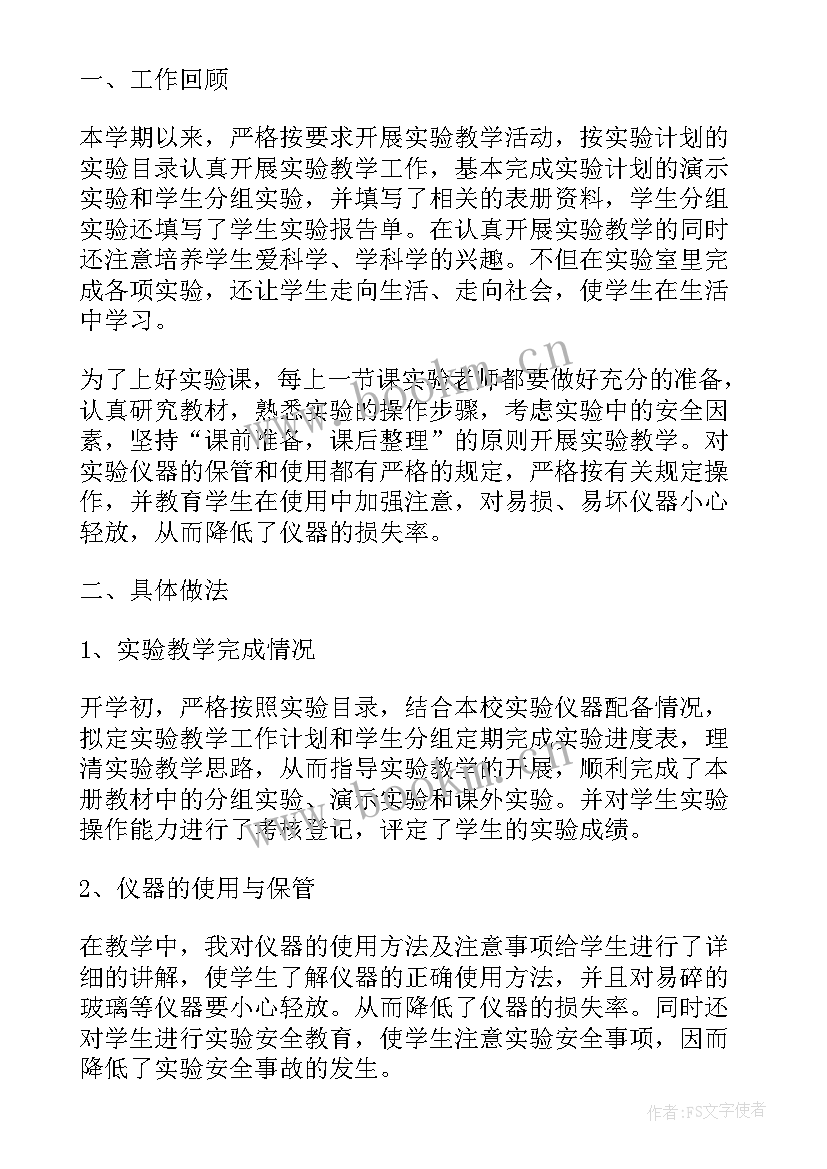 2023年科学实验四年级 四年级科学实验教学计划(汇总8篇)