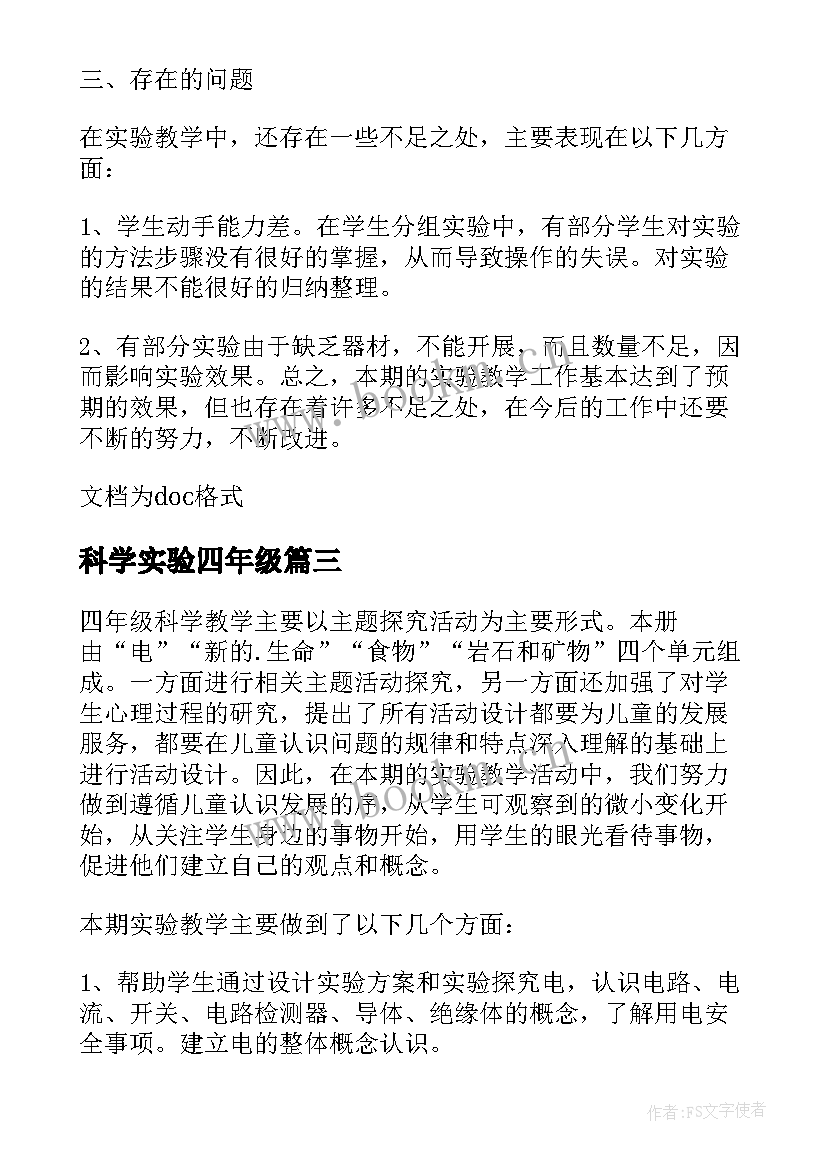 2023年科学实验四年级 四年级科学实验教学计划(汇总8篇)