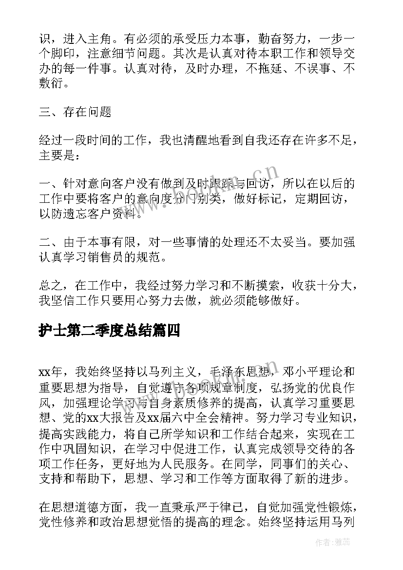 护士第二季度总结(优质8篇)