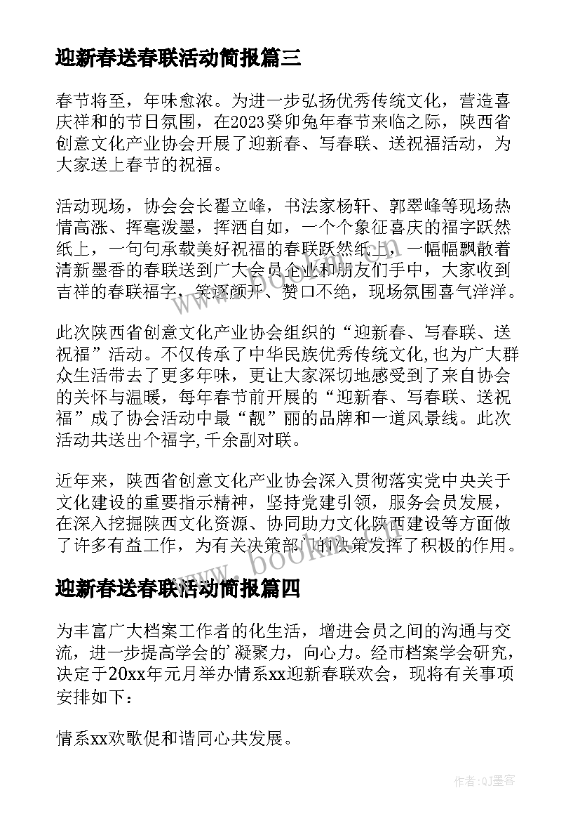 2023年迎新春送春联活动简报(精选15篇)
