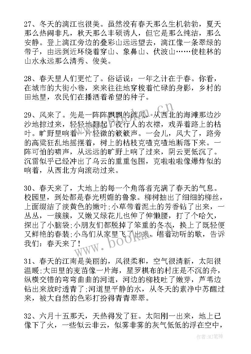 2023年秋天景色段落摘抄(实用8篇)