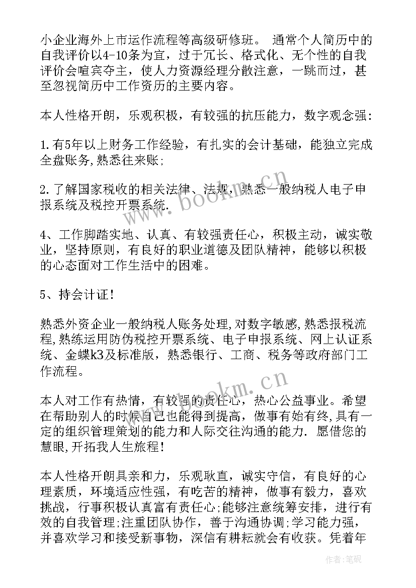 自我评价如何写好 求职表如何写自我评价(通用13篇)