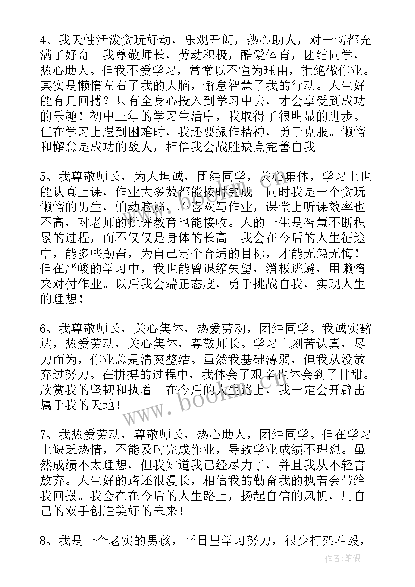 自我评价如何写好 求职表如何写自我评价(通用13篇)