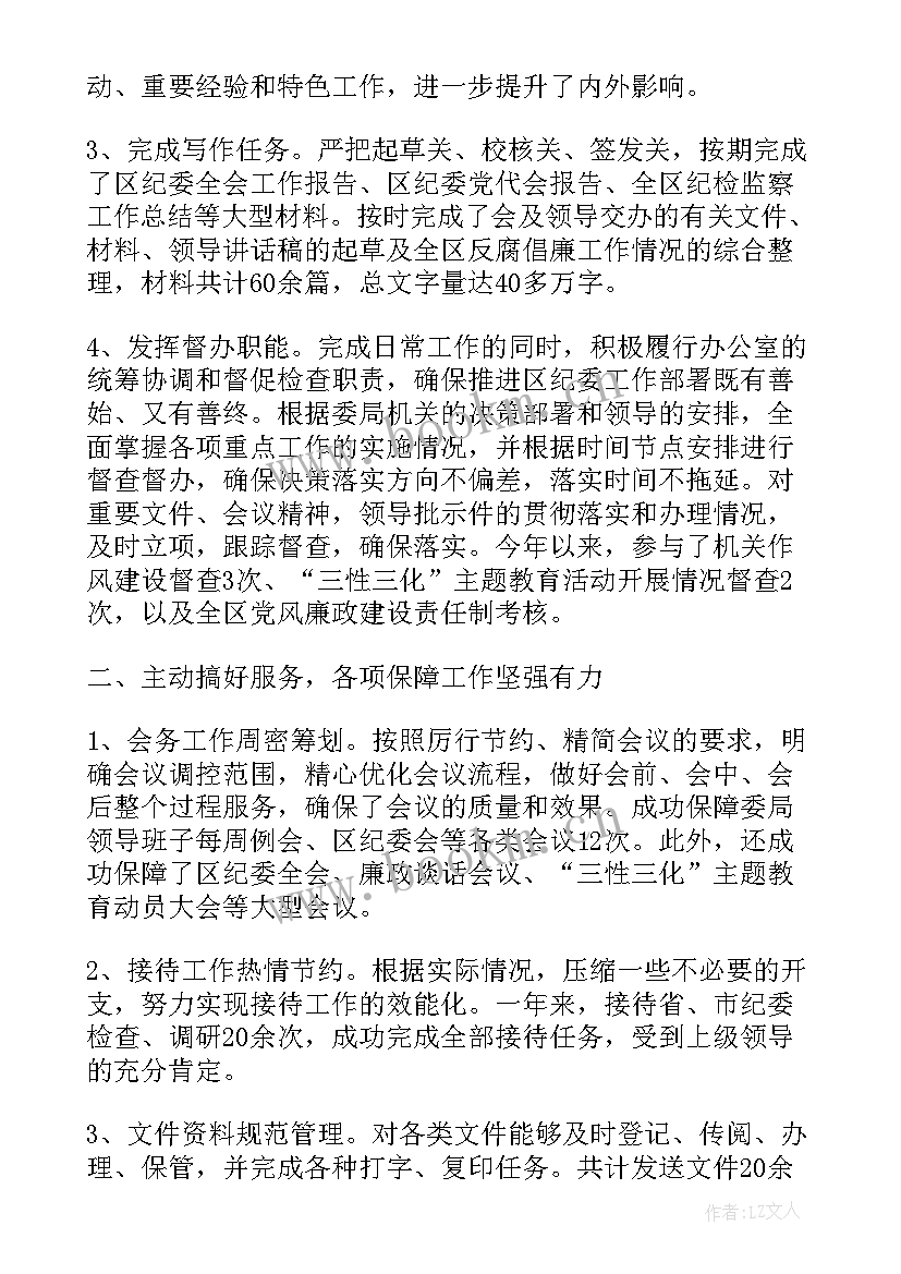 乡镇纪检干部年度总结 乡镇纪检干部个人工作总结(大全13篇)