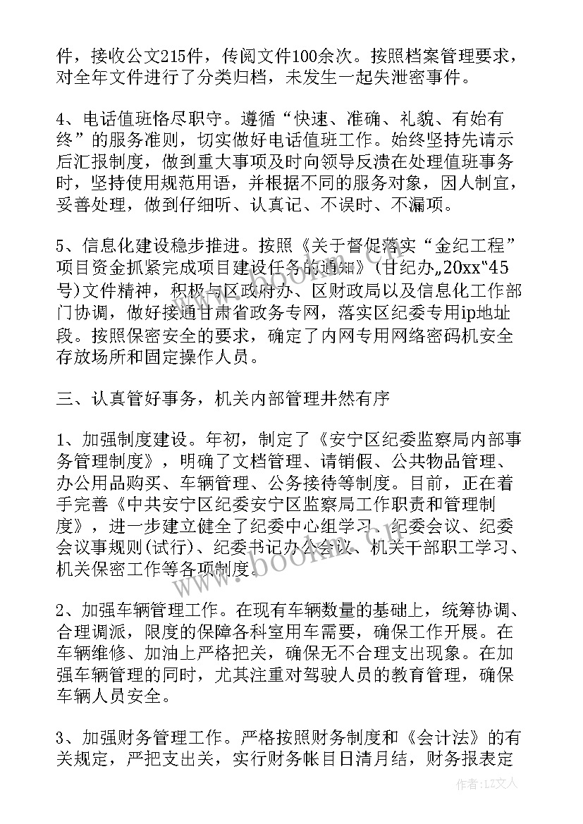 乡镇纪检干部年度总结 乡镇纪检干部个人工作总结(大全13篇)