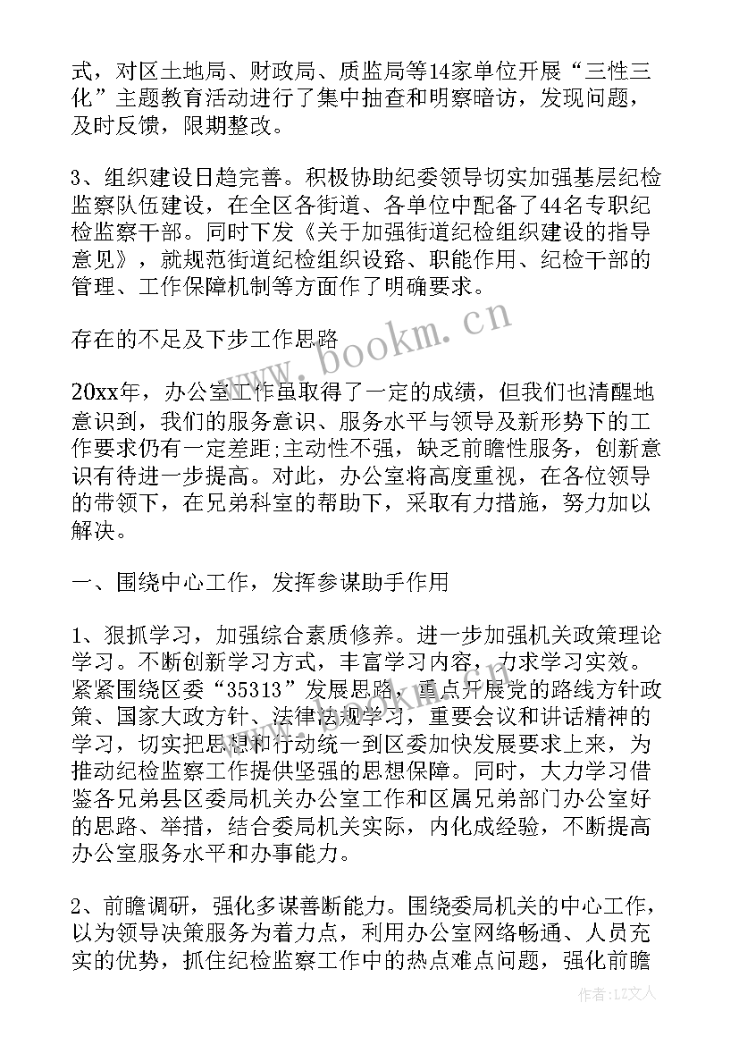 乡镇纪检干部年度总结 乡镇纪检干部个人工作总结(大全13篇)