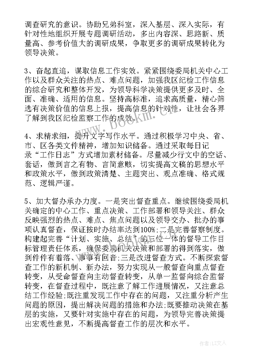 乡镇纪检干部年度总结 乡镇纪检干部个人工作总结(大全13篇)