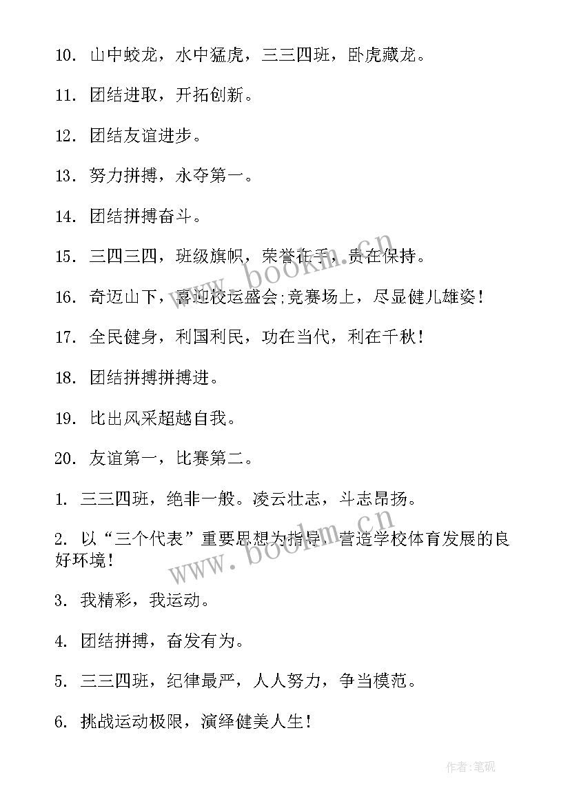 最新搞笑运动会口号英文 班级搞笑运动会口号(实用9篇)