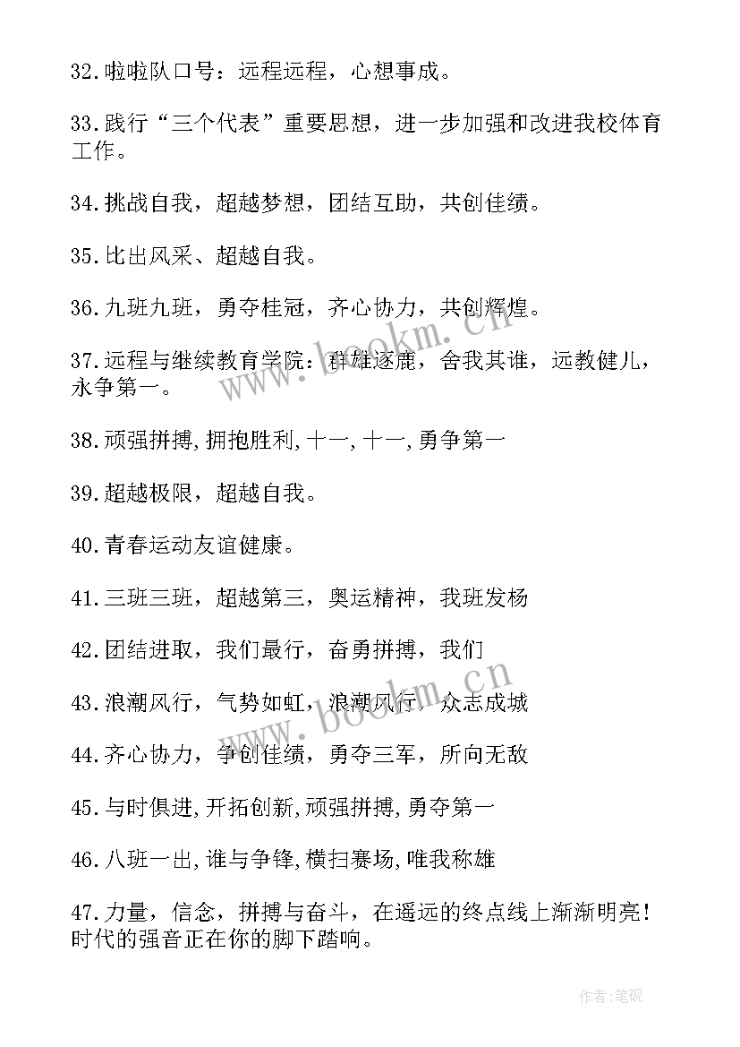 最新搞笑运动会口号英文 班级搞笑运动会口号(实用9篇)