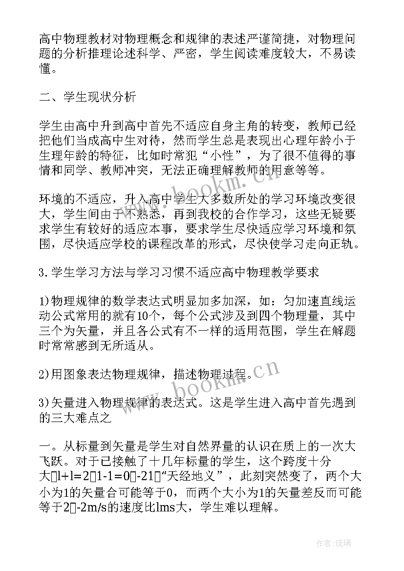 2023年高中物理教学反思(优质11篇)